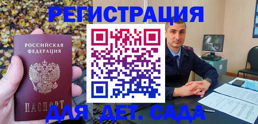 временная регистрация поиск в Судаке