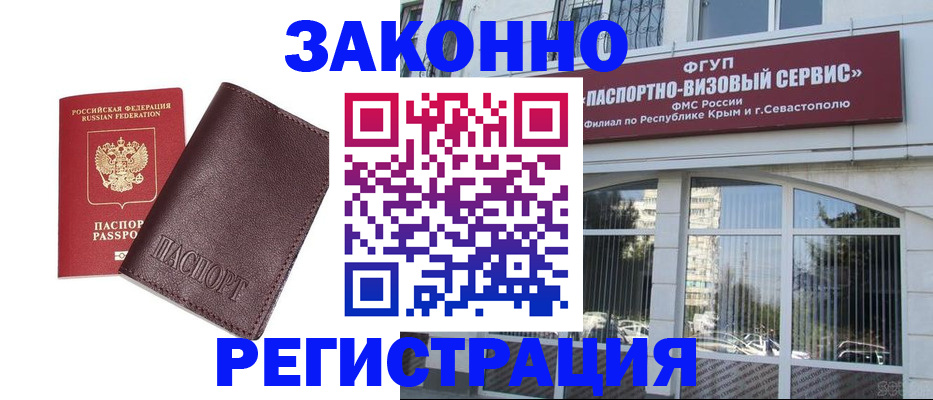 временная регистрация для всех в Судаке