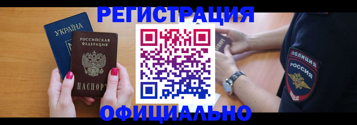 временная регистрация адрес в Судаке