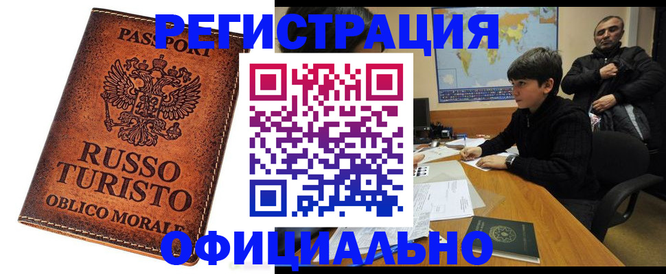 временная регистрация поиск в Судаке